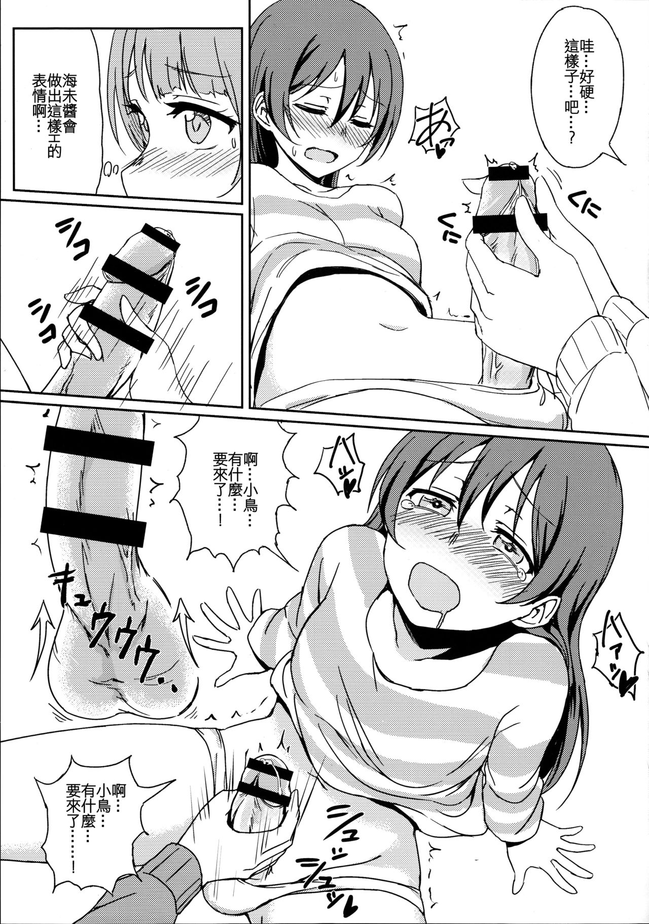 (C89) [Lipterrible (9chibiru)] Chick ToGetHer! (Love Live!) [Chinese] [沒有漢化] page 14 full