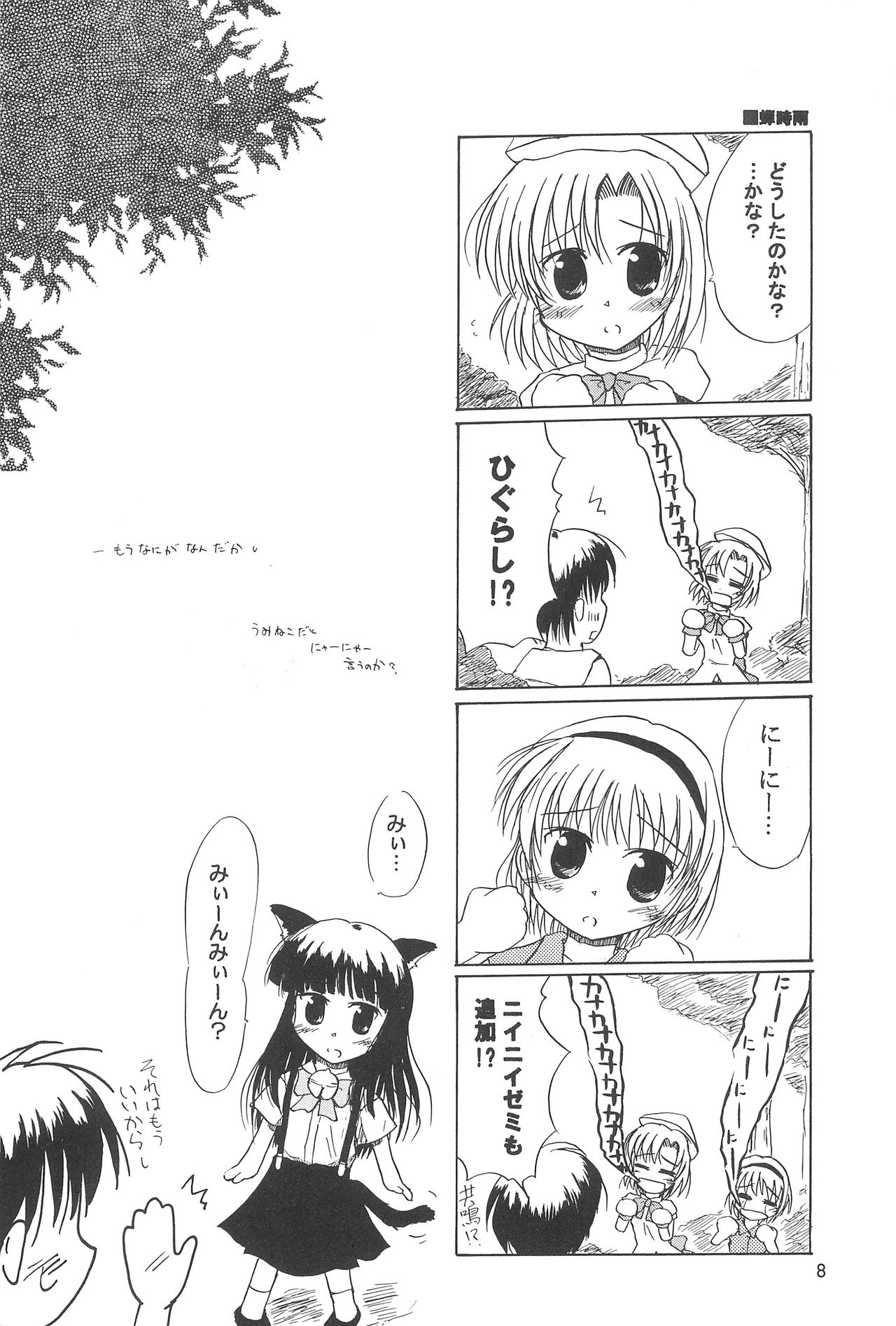 [Nanfuukan (Kusunoki Shinnosuke)] Sen ni Hitotsu no Nijuusou (Higurashi no Naku Koro ni) page 10 full