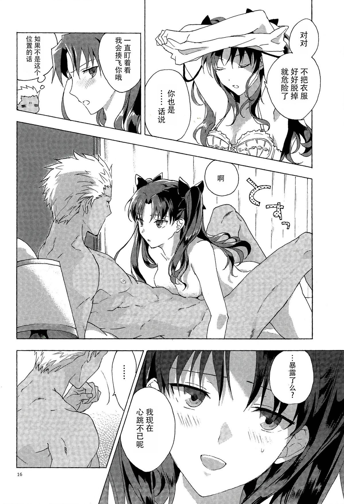 (SUPER24) [F.O.F (Yukowa(kari))] Oubou to Onjou no Shujuu Ai (Fate/stay night) [Chinese] [脸肿汉化组] page 14 full