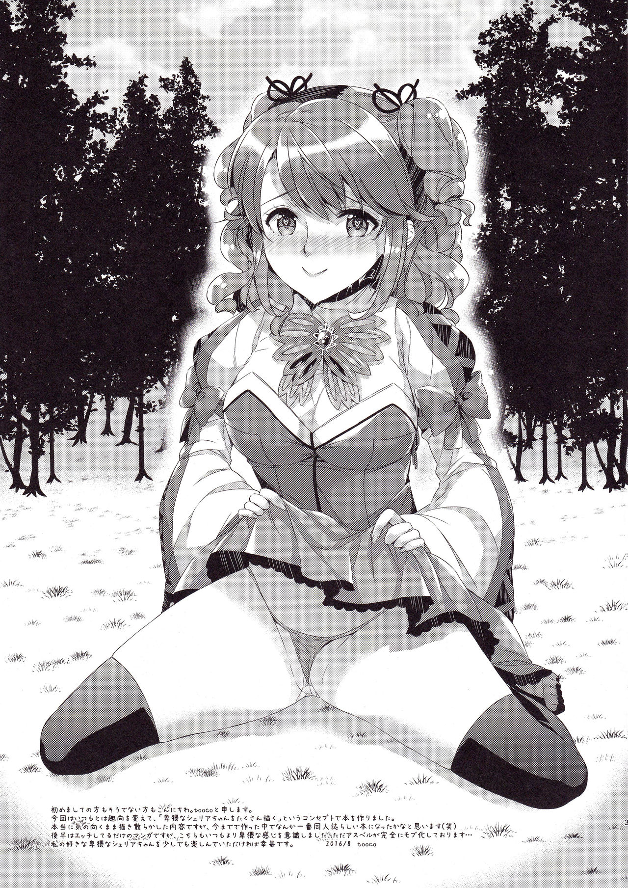 (C90) [Centaurea cyanus (Tooco)] CHERIA HOLIC (Tales of Graces) page 2 full
