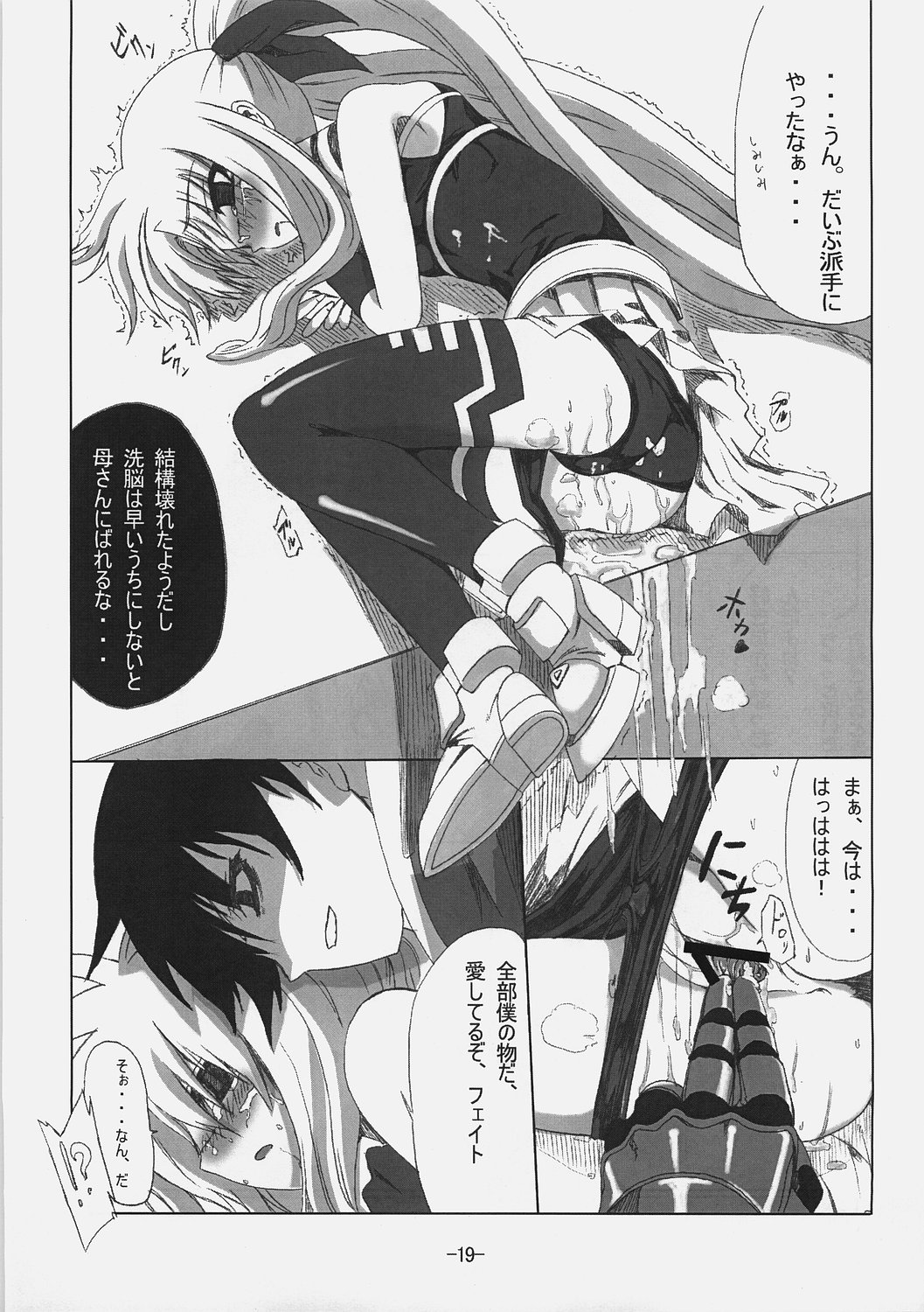 [Kurono to Kuroe (Kurono)] Fate-san Gohan Desuyo! Metals (Mahou Shoujo Lyrical Nanoha) page 18 full