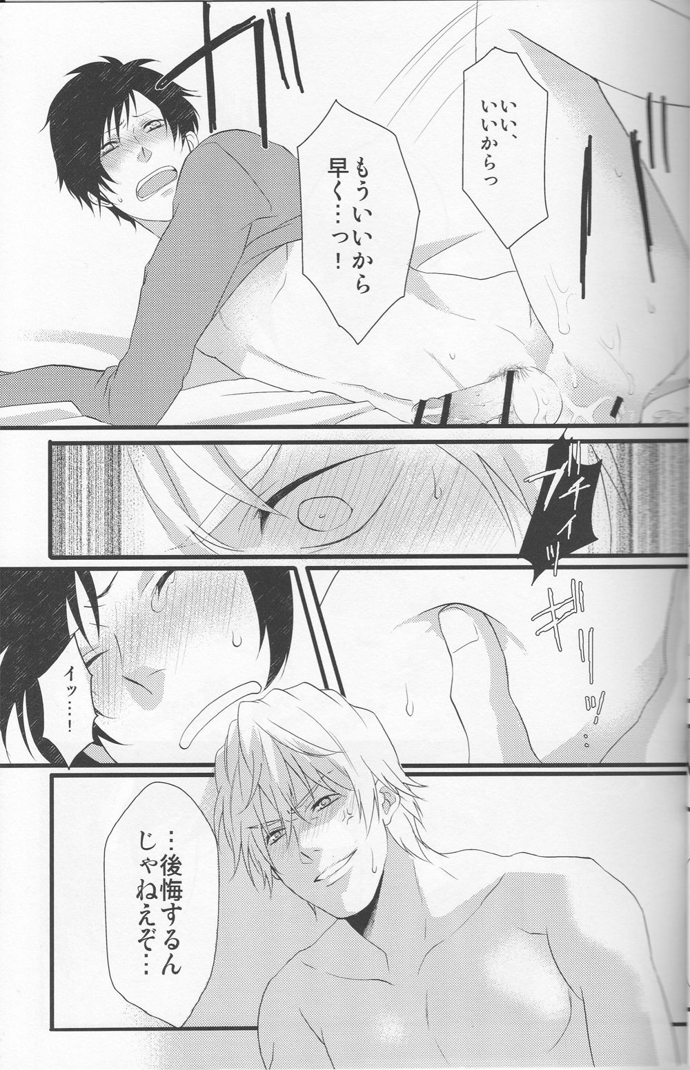 [EARTHEATER] Working Ahead - Durarara doujinshi (Yaoi-Sei) Japanese page 31 full