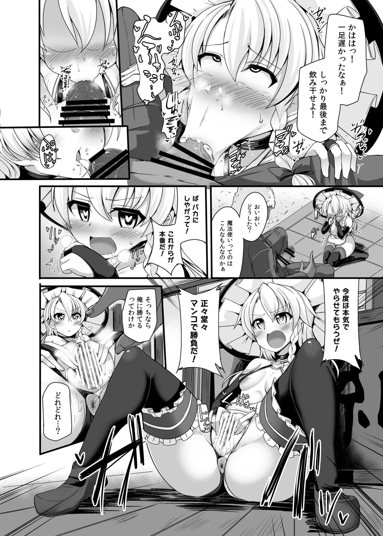 [Imomaru. (Kenpi)] Haiboku Saiin -Kirisame Marisa Hen- (Touhou Project) [Digital] page 43 full