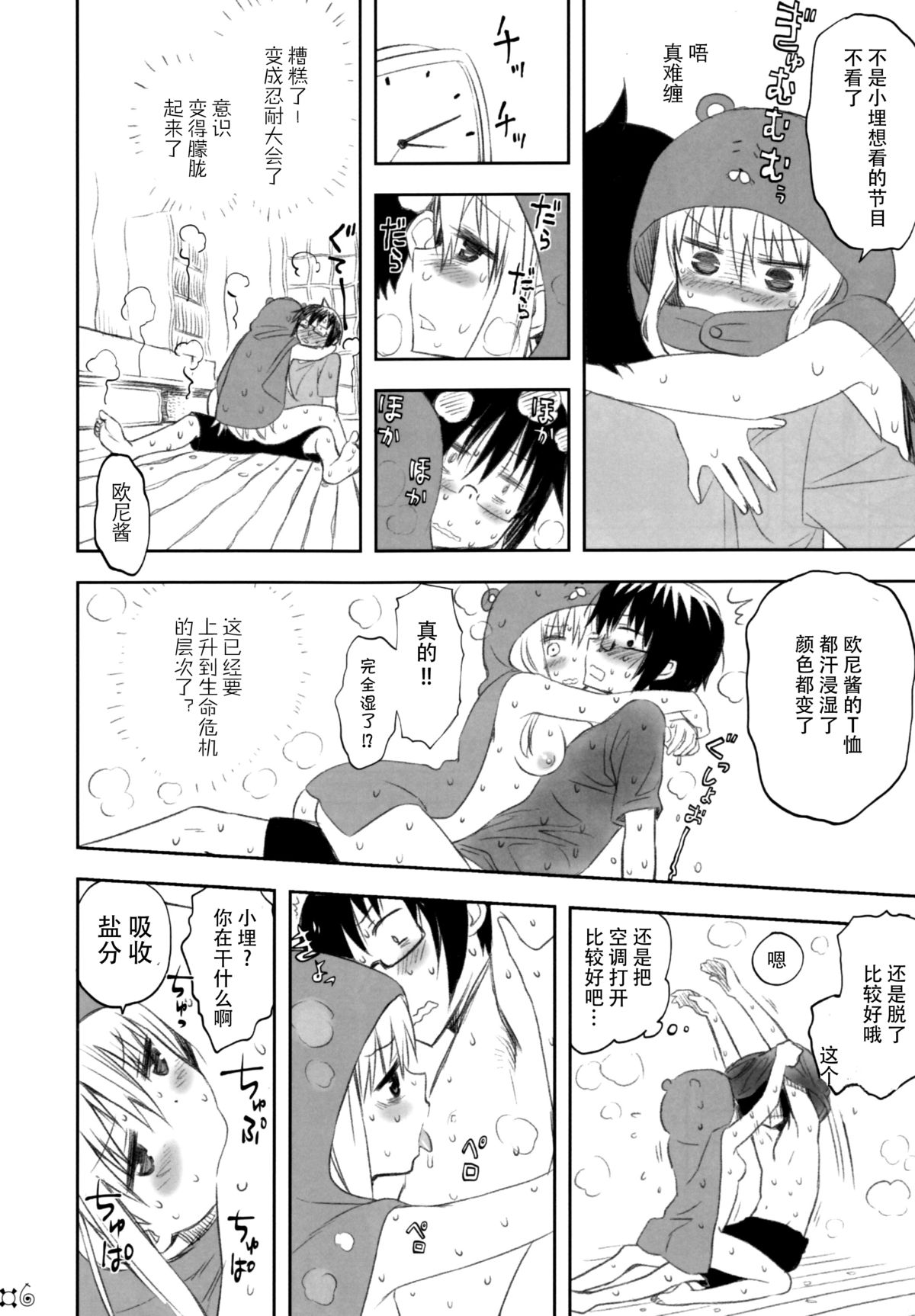 [Bloody Okojo (Akutagawa Manbou)] Nippon no Natsu. Umaru no Natsu. (Himouto! Umaru-chan) [Chinese] [脸肿汉化组] page 7 full