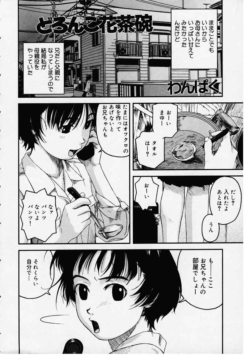 [Wang-Pac] Doronko Hana Chawan page 2 full