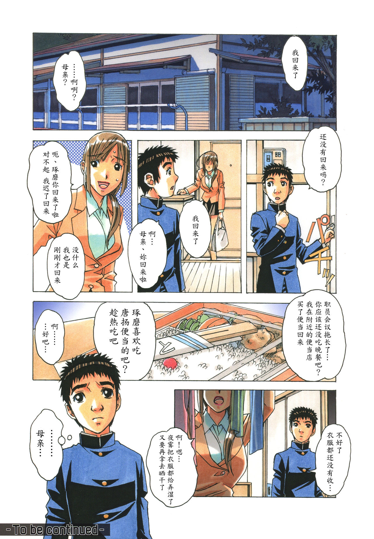 [Otonano Gu-wa (Yamada Tarou (Kamei))] EROSION 04 [Chinese] [魔劍个人汉化] page 24 full