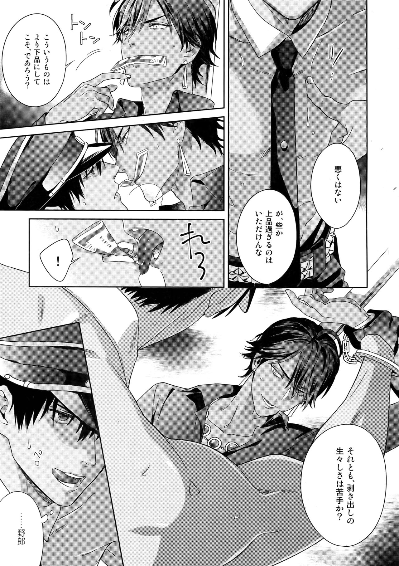 (C96) [NiR (Juugatsu)] BACKSTAGE/AM (Fate/Grand Order) page 10 full