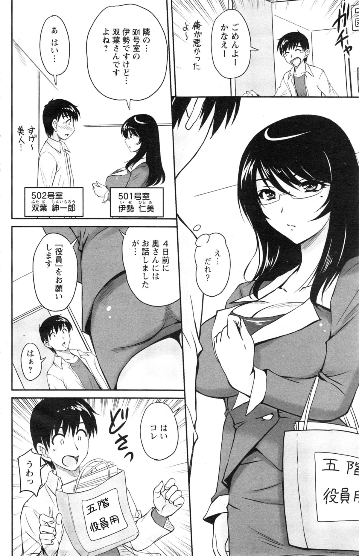 [Phantom] Danchizuma no Yuuwaku Ch. 1-4 page 6 full