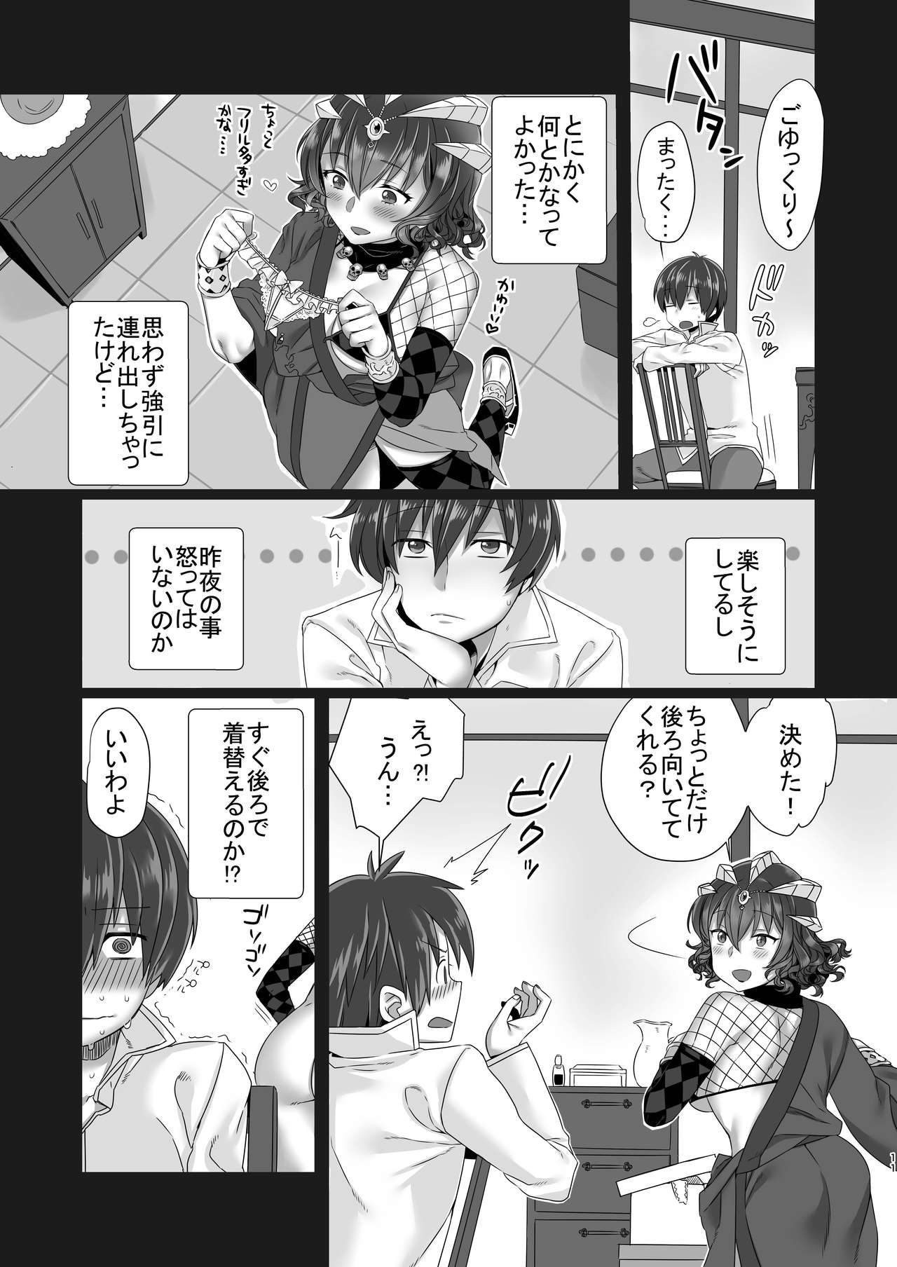 [Nemurineko (miniru)] Meromero Metus (Sennen Sensou Aigis) [Digital] page 11 full