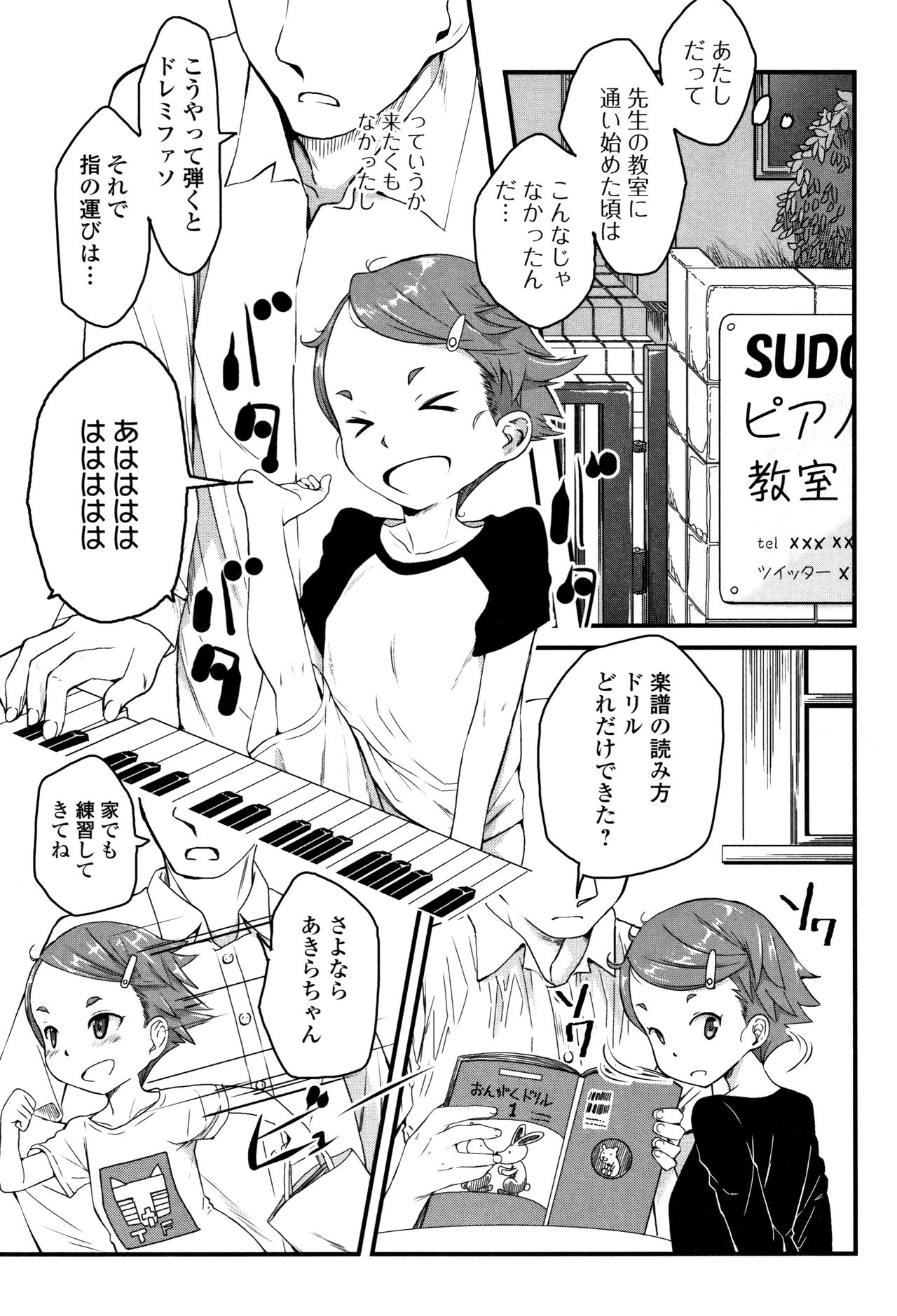 [Sasaki Bullet] Mijuku no Mori page 8 full
