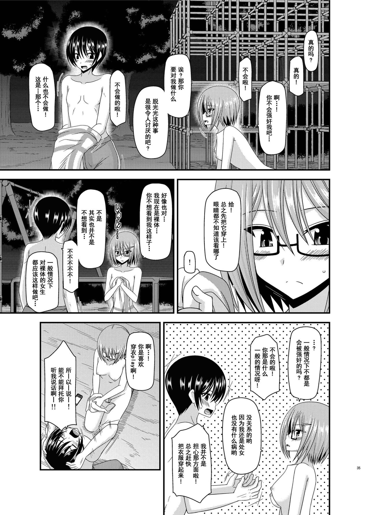 [valssu (Charu)] Roshutsu Shoujo Nikki Soushuuhen 3 Satsume [Chinese] [流星,尼尔,清纯突破汉化组汉化,你哟重嵌] [Digital] page 35 full