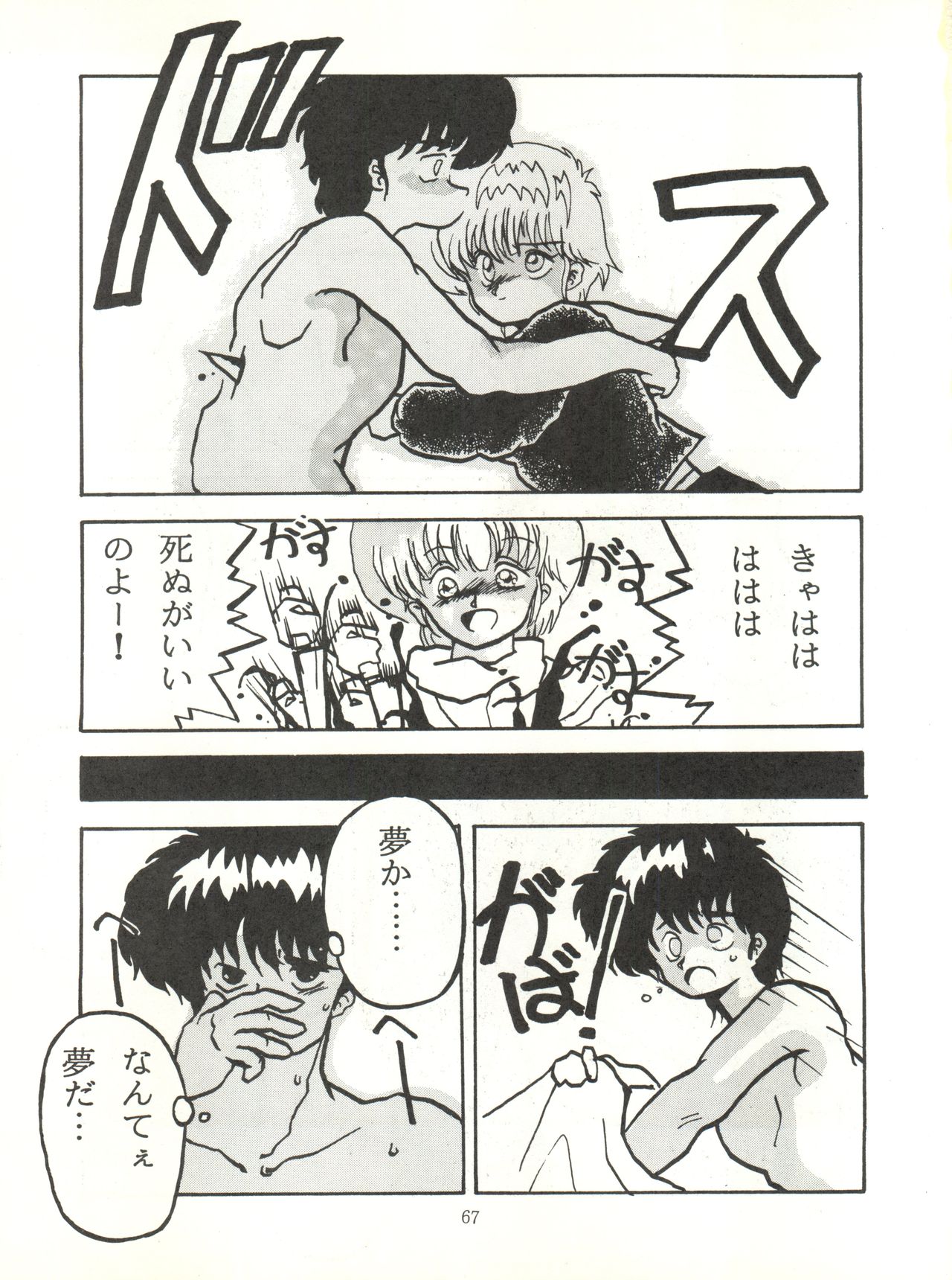 [ABC Kikaku (Akihabara Nobuyoshi, Matsutake-kun,Nase Tomohide)] K-I-M-A-G-U-R-E 2 (Kimagure Orange Road) page 66 full