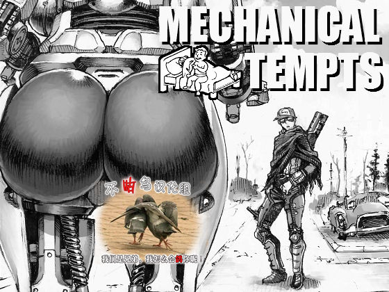 [Double Deck Seisakujo (Double Deck)] MECHANICAL TEMPTS (Fallout 4) [Chinese] [不咕鸟汉化组] [Digital] page 1 full