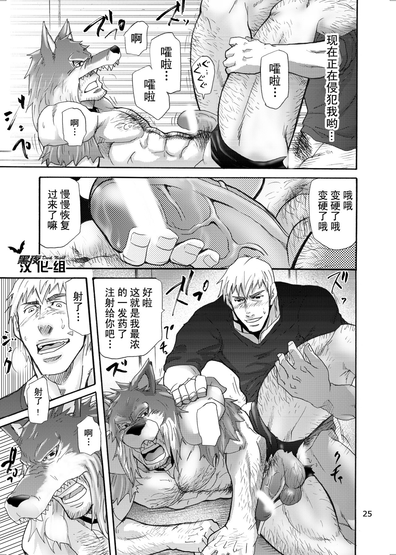 [Masamune Kokichi (Matsu Takeshi)] Ookami Kamen to Hito no Iu [Chinese] [黑夜汉化组] [Digital] page 24 full