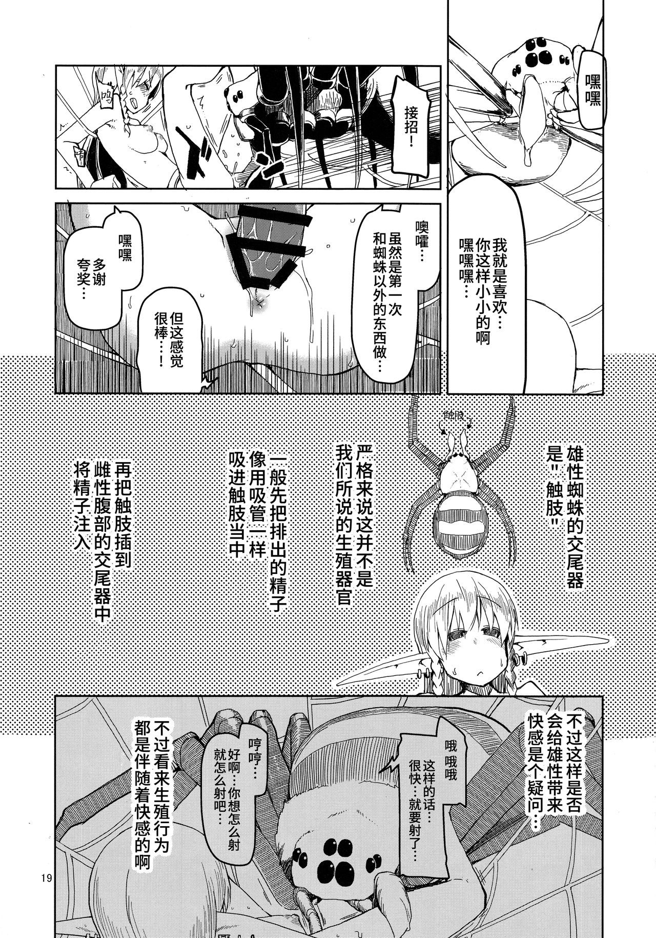 (C94) [Metamor (Ryo)] Dosukebe Elf no Ishukan Nikki 5 [Chinese] [无毒汉化组] page 20 full