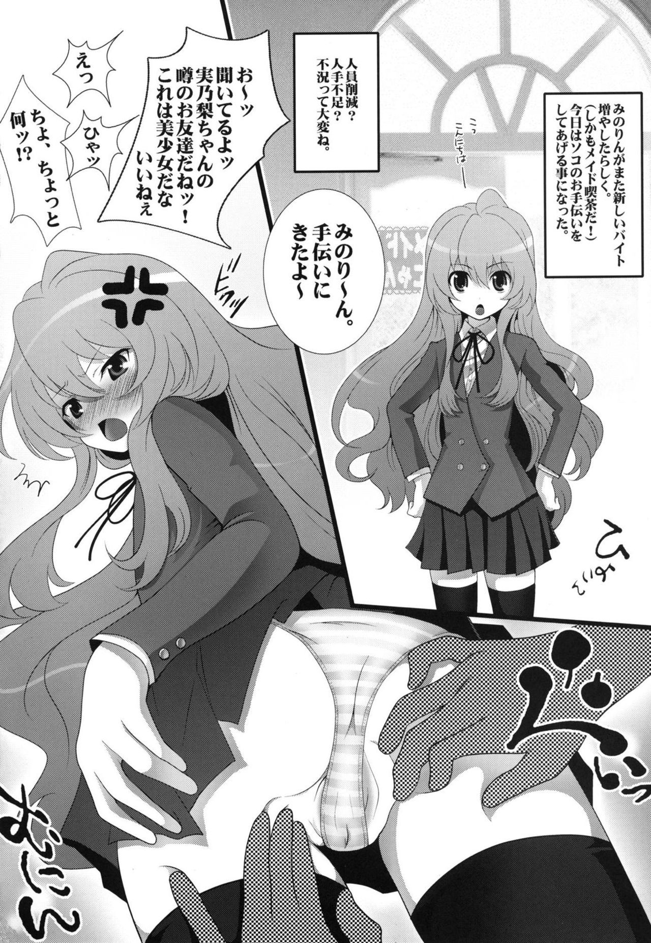 [Aodiso Kankou (Hida Mari)] Yaru ze Chou Yaru zee! (Toradora!) [Digital] page 3 full