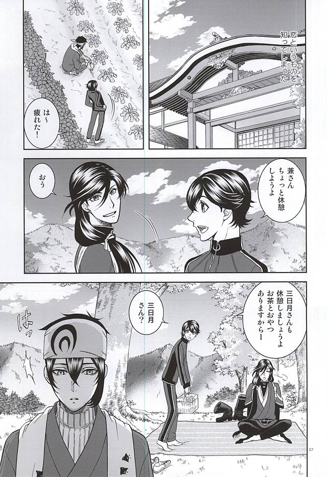 (C88) [K2COMPANY (kazu)] Koi no Eyami (Touken Ranbu) page 4 full