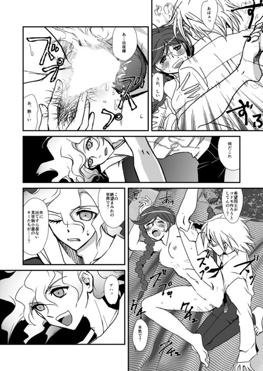 [Peneya (Koutei Penko)] Yaneura no Kouunsha (Danganronpa) [Digital] page 10 full