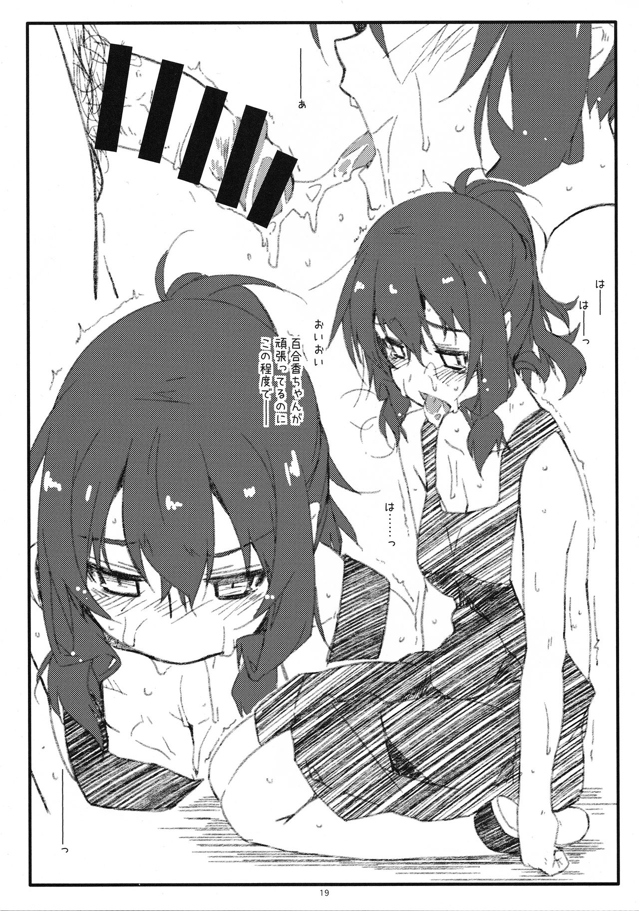 (COMITIA128) [Angyadow (Shikei)] Rouka 4 page 18 full
