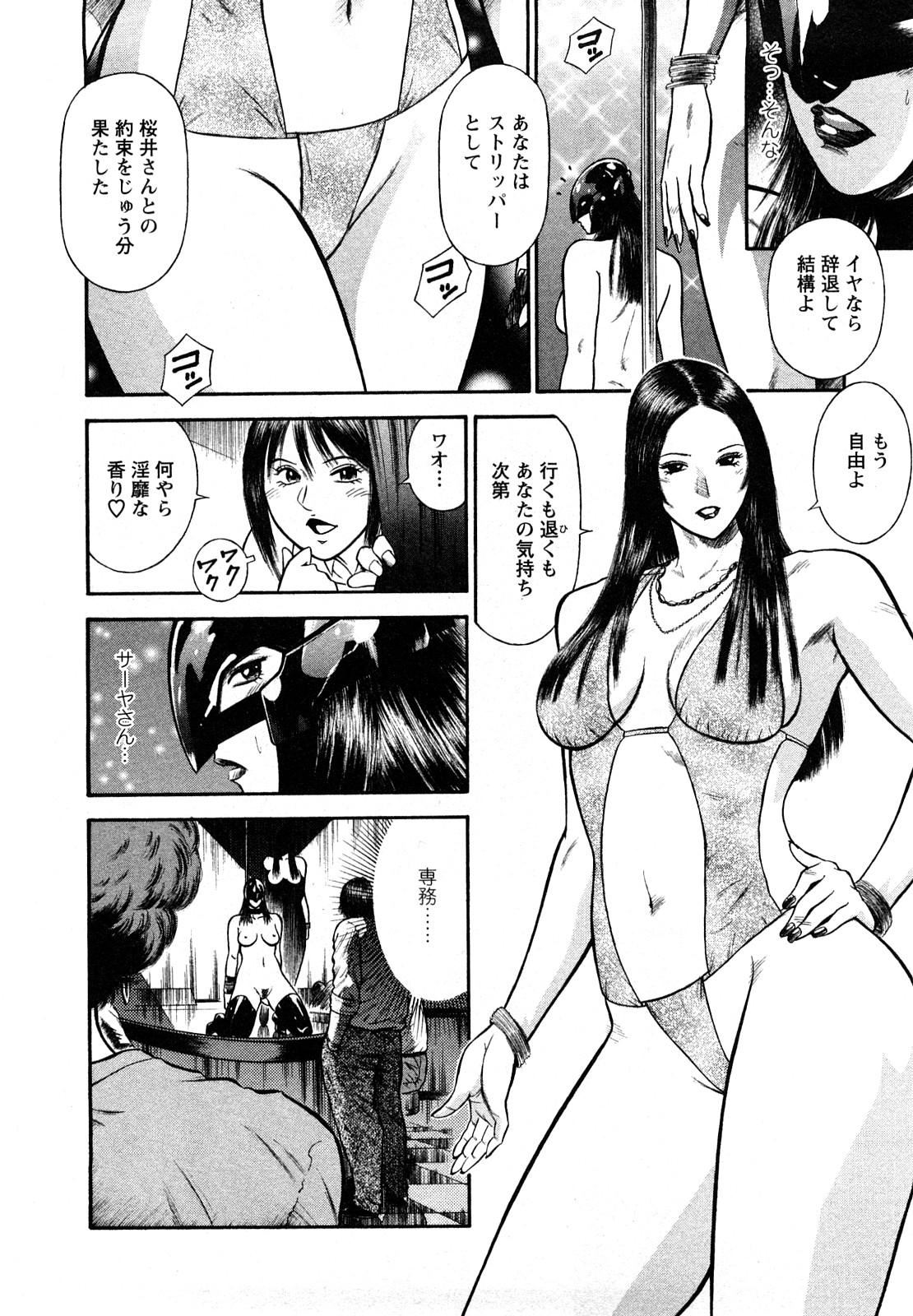 [Hiraoka Ryuichi] Datenshi no Yuuwaku 2 page 8 full