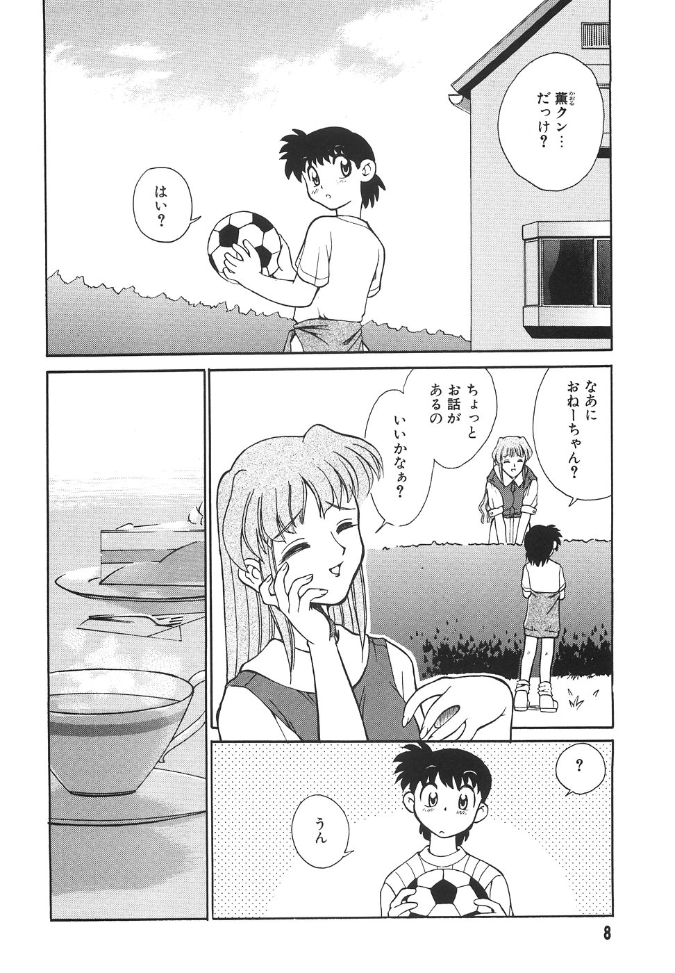 [Mizuki Hitoshi] Tonari no Onee-san - The Girl Next Door page 10 full