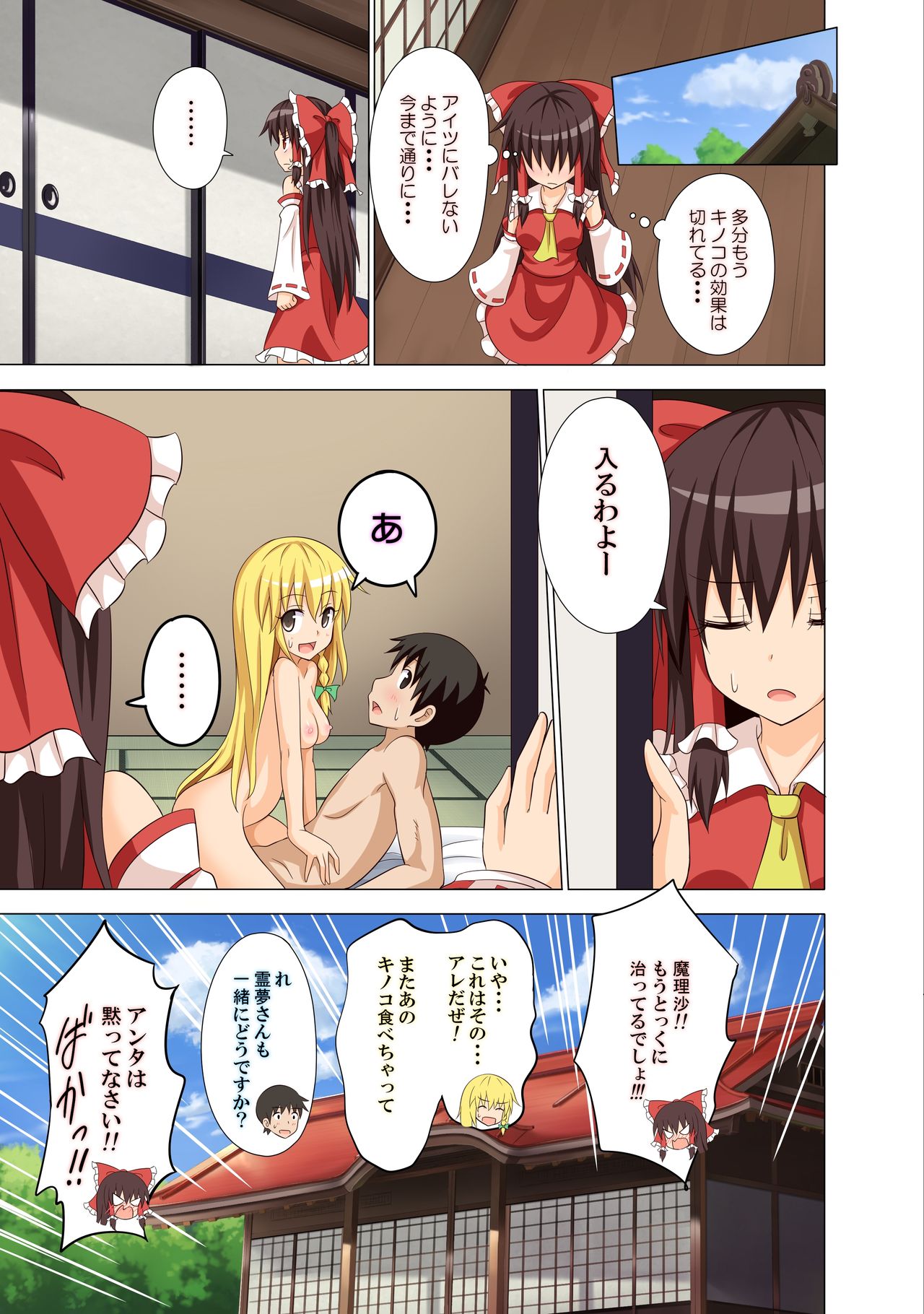 [Kamikadou (Ginyou Haru)] Gensoukyou Rakuenka Keikaku 10 (Touhou Project) [Digital] page 22 full