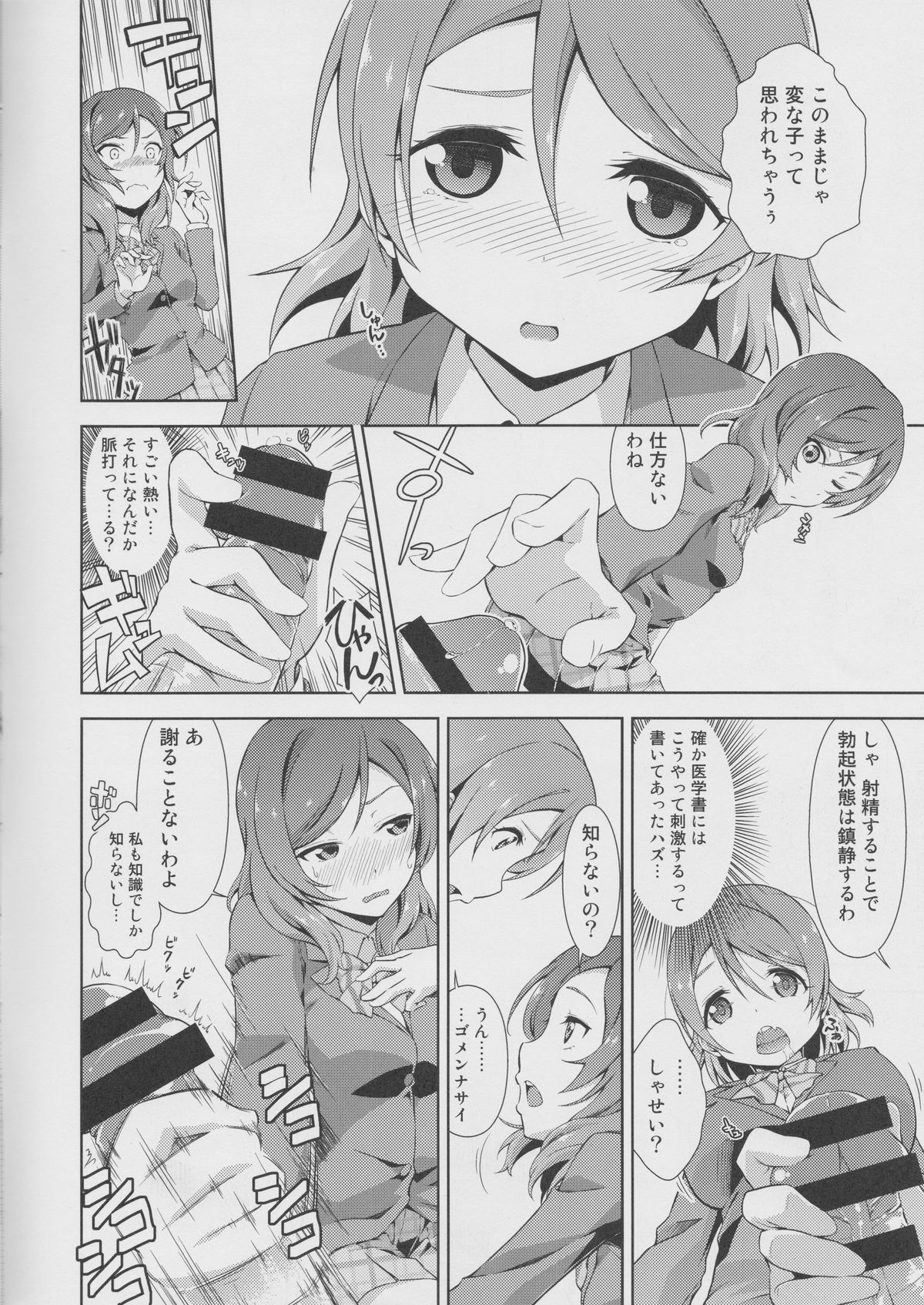 (C86) [Doku Tonkotsu Niku Dorei (Tanohito)] Love Linve! 2 - KayoChinpo (Love Live!) page 3 full