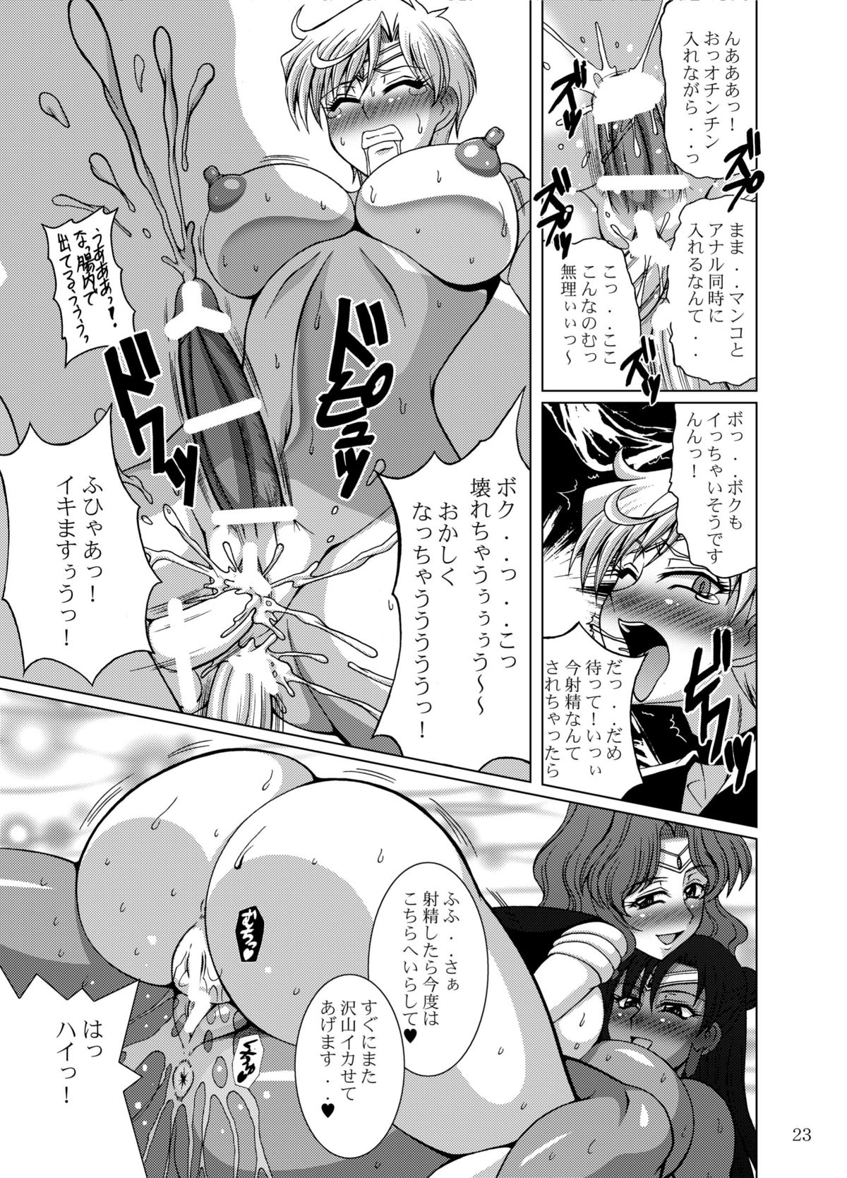 [RPG COMPANY 2 (Uranoa)] Sailor Fuku Josou Shounen Senshi vs Gaibu Taiyoukei San Senshi (Bishoujo Senshi Sailor Moon) [Digital] page 23 full