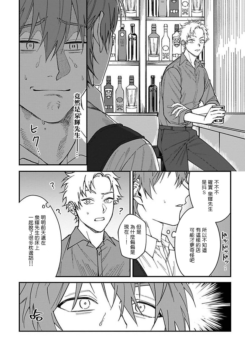 [Nagisa Eiji] Kabukichou Bad Trip | 歌舞伎町 Bad Trip Ch. 1-4 [Chinese] [拾荒者汉化组] [Digital] page 78 full