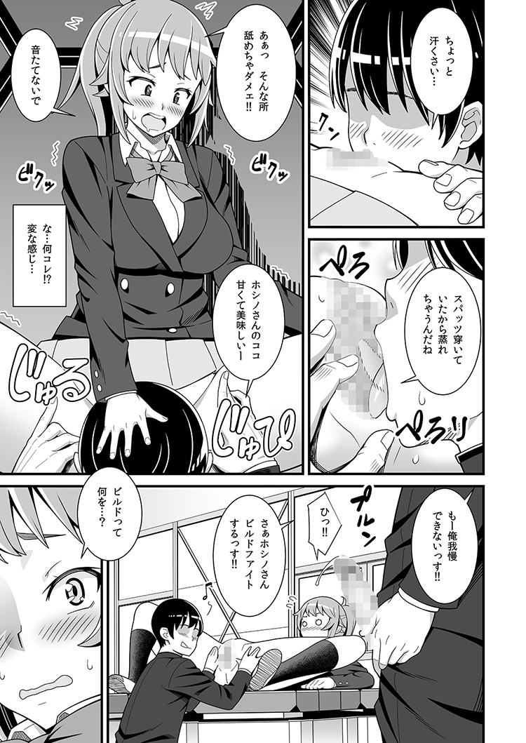 (C87) [Evork Festa (Drain, Inoue Nanaki)] Buchou no Dosukebe Buin Kanyuu Try (Gundam Build Fighters Try) [Incomplete] page 6 full