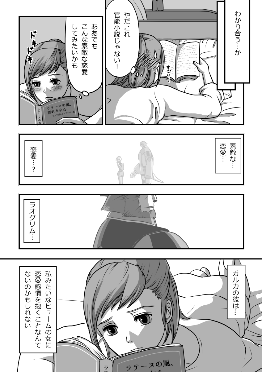 [奈津ミカ] 無　知【ラオグリム×コーネリア】 (ファイナルファンタジーXI) page 11 full