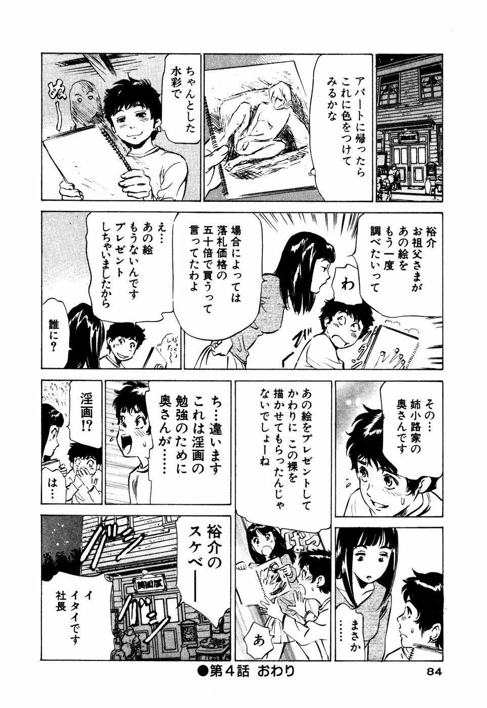 [Hazuki Kaoru] Antique Romantic Mitsutsubo Kantei Hen page 85 full