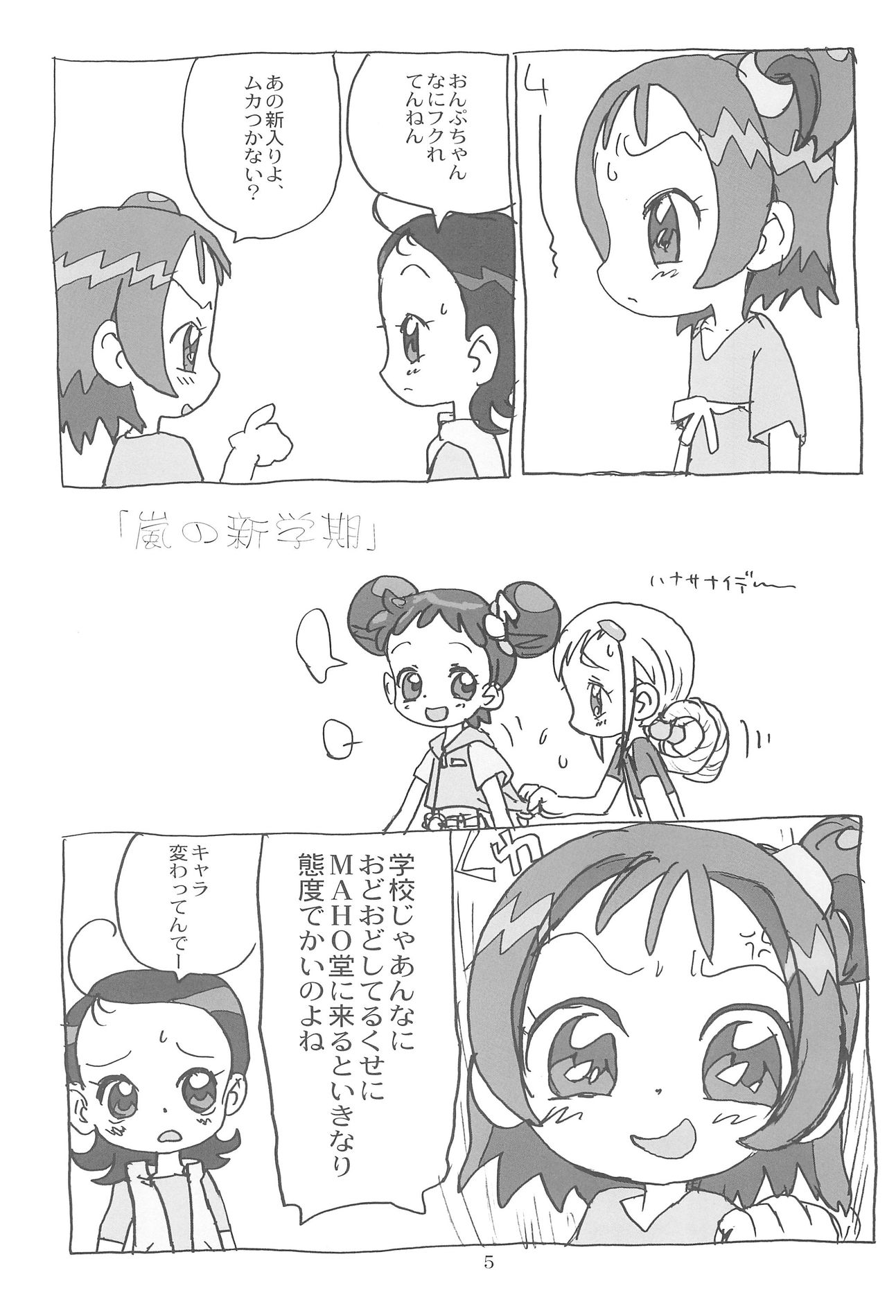 (C60) [Sanketsushuu (Sanzui)] Momozon 2 (Ojamajo Doremi) page 5 full