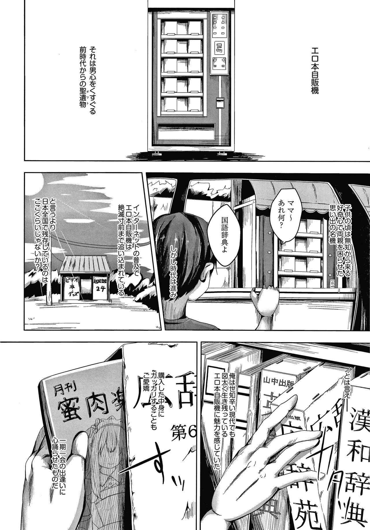 [Nishihata Kei] Choudoii Guaide Poruno page 59 full