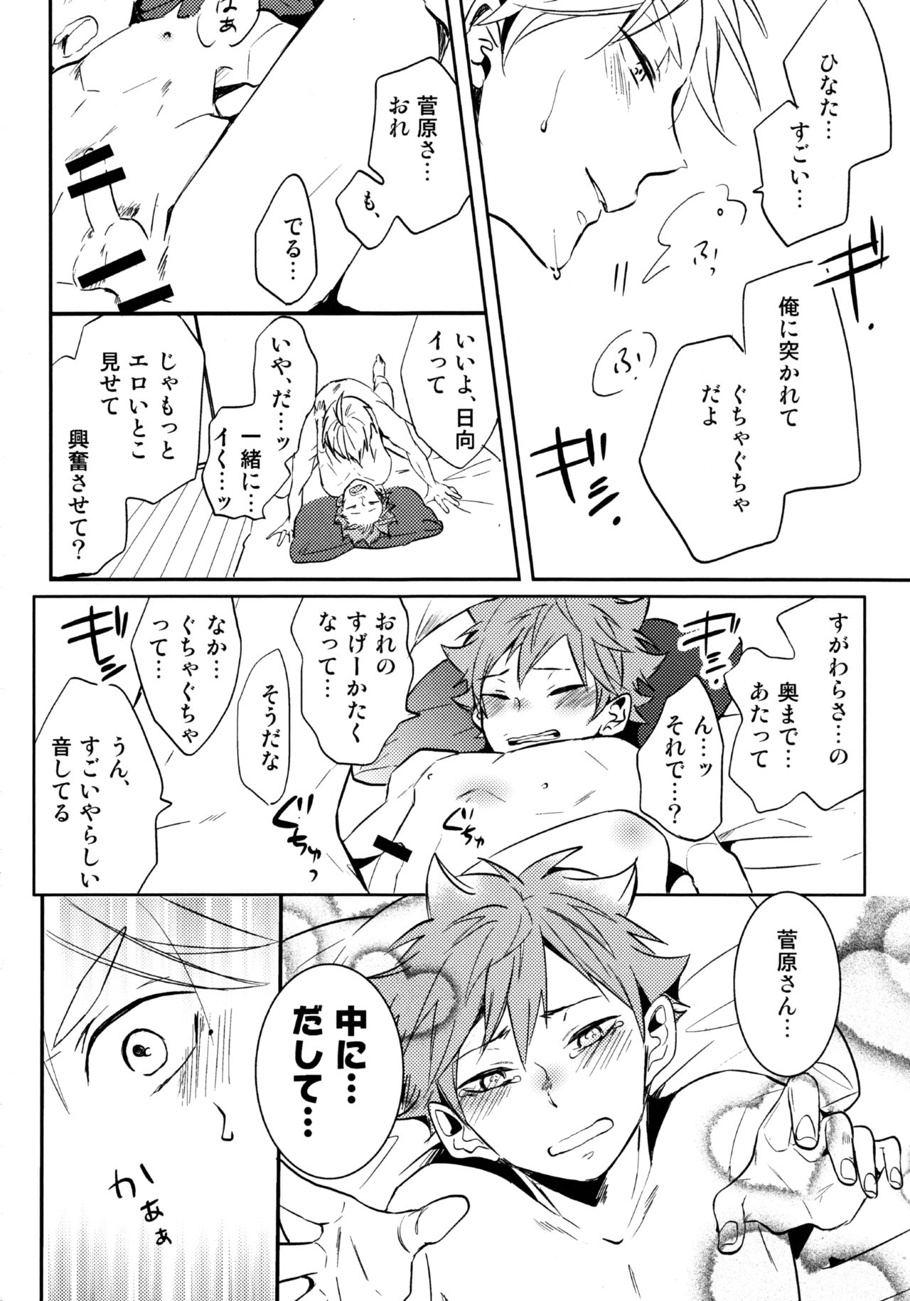 (RTS!!13) [catsnake (75)] LOVEPOTION (Haikyuu!!) page 39 full