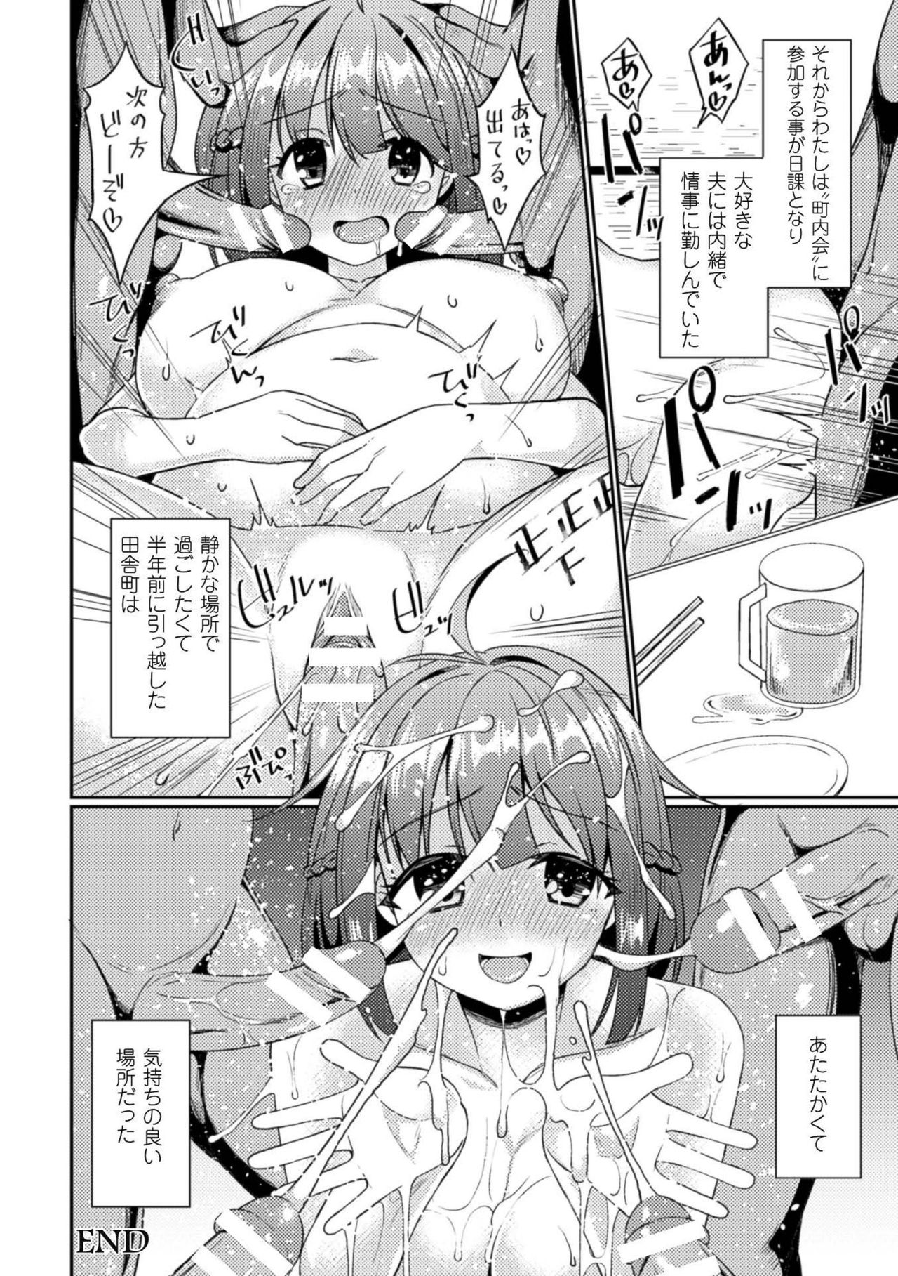 [Anthology] 2D Comic Magazine Botebara Sex de Nikubenki Ochi! Vol. 1 [Digital] page 24 full