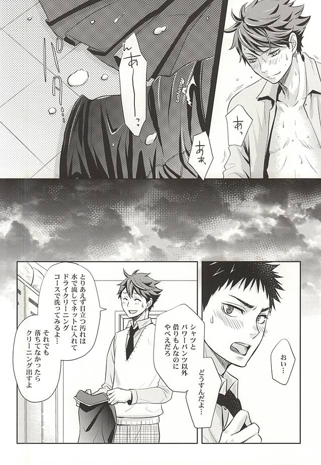 (RTS!!5) [lioil (Kawana Mario)] Zettai Ace !! Team:B (Haikyuu!!) page 24 full