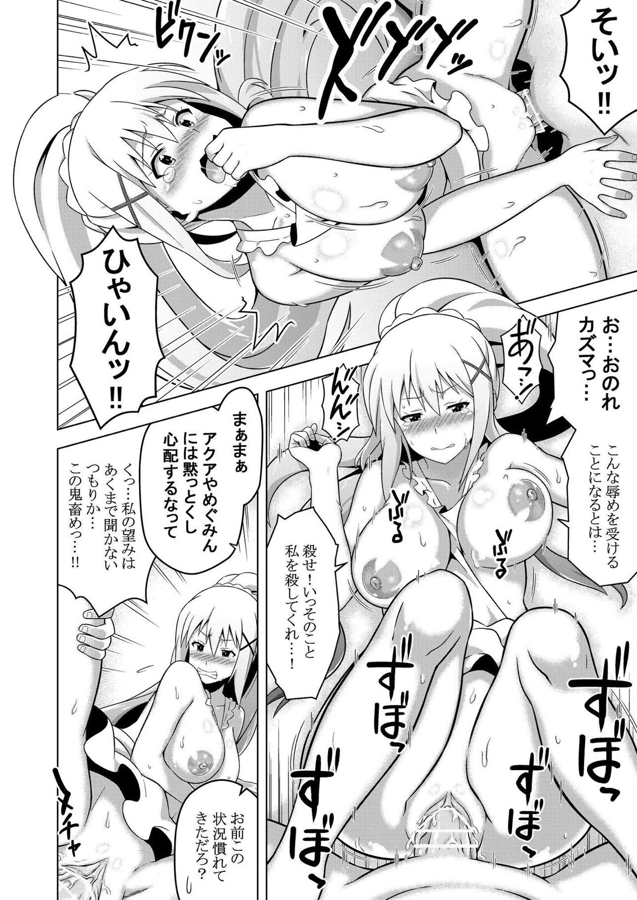 [Rolling Haiena (Takahan)] Kono Subarashii Boukensha ni Kairaku o! (Kono Subarashii Sekai ni Syukufuku o!) [Digital] page 21 full