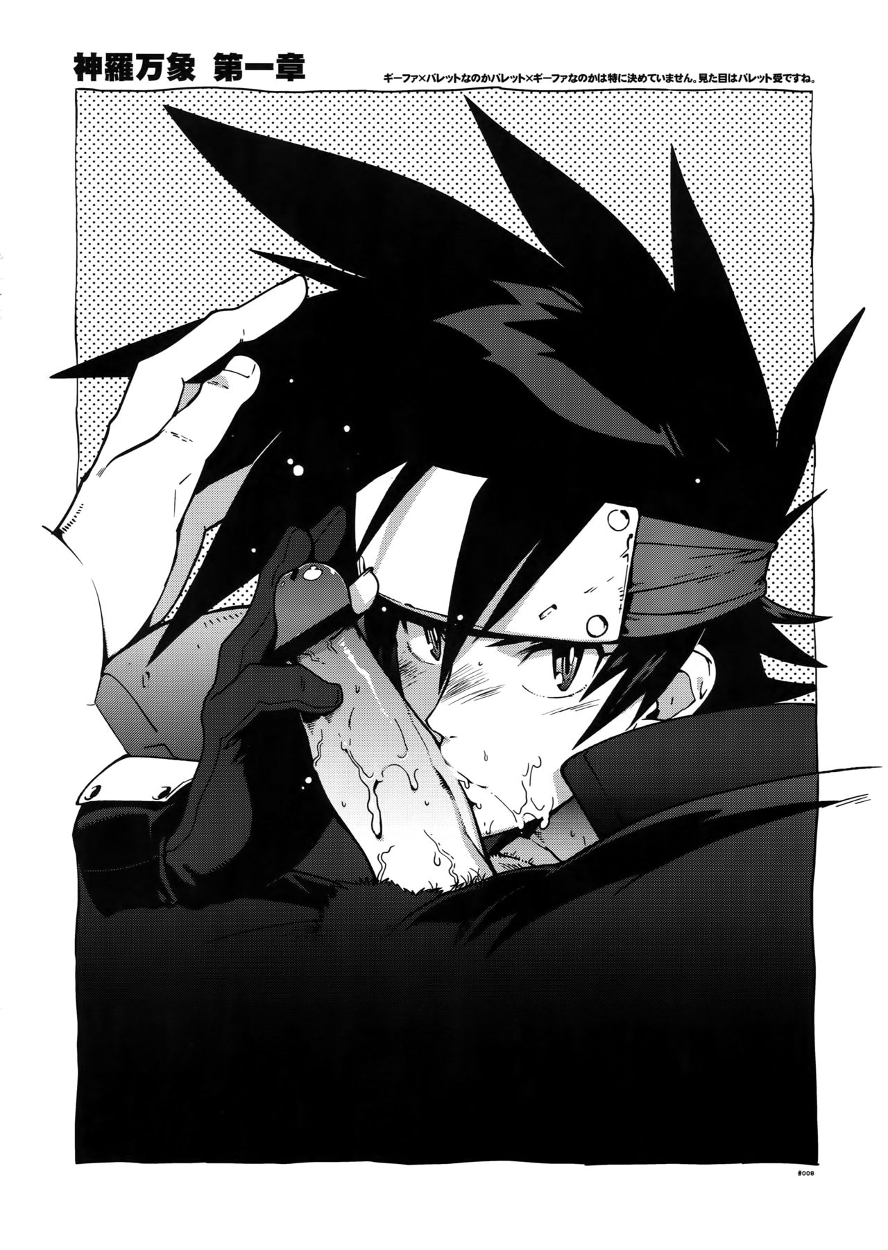 (HaruCC17) [Article 60 of Criminal Code (Shuhan)] RaKuGaKi.20120318 (Skies of Arcadia) page 8 full