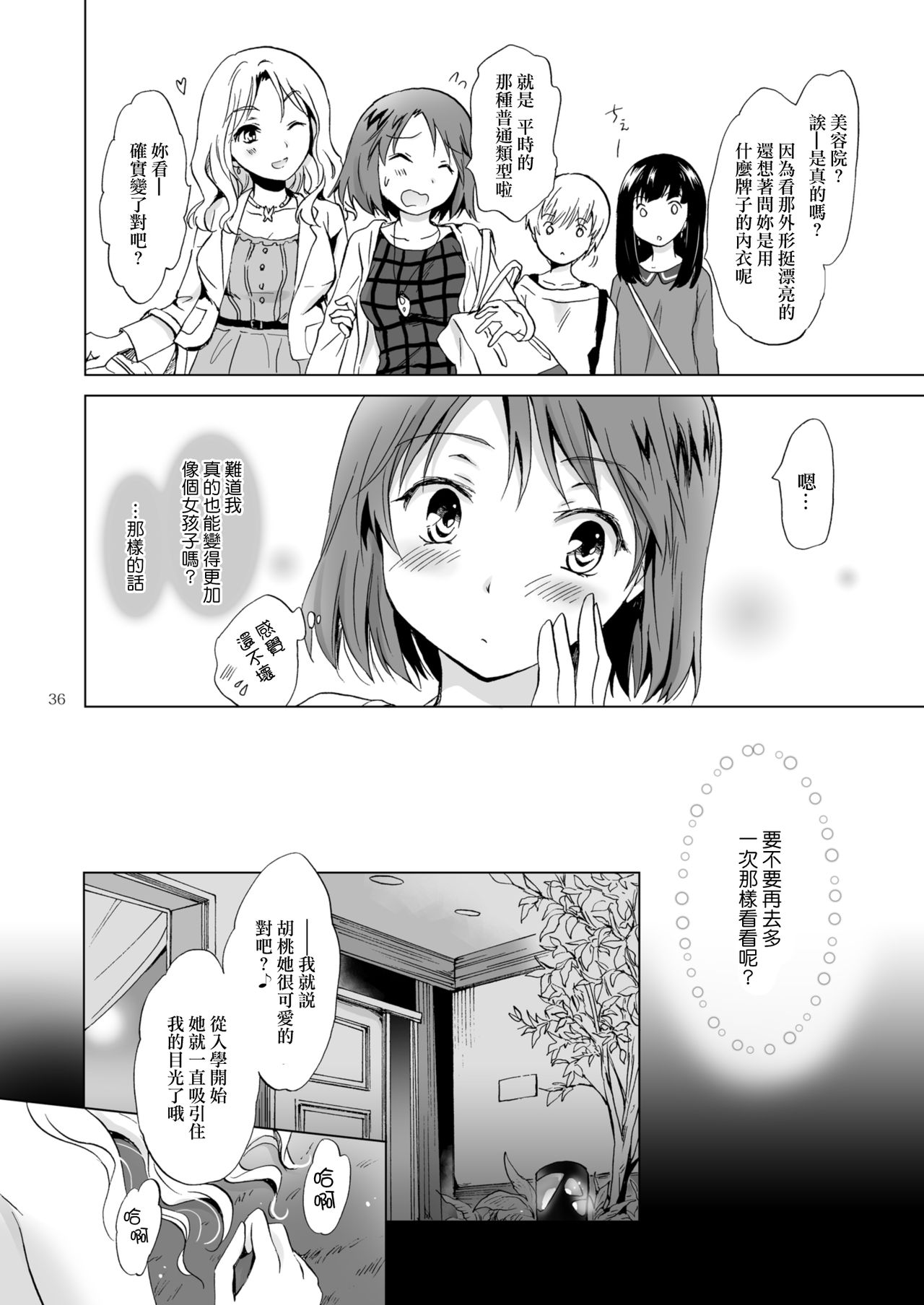 [peachpulsar (Mira)] Himitsu no Yuri Esthe [Chinese] [片羽汉化组] [Digital] page 37 full