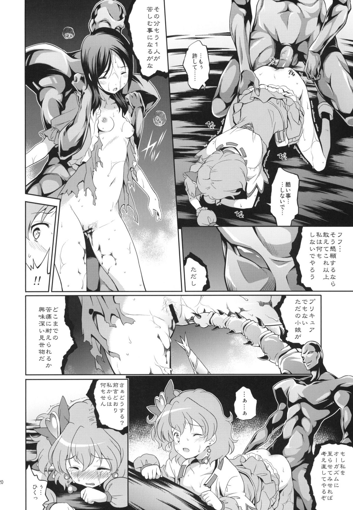 (C77) [Houenken (Inase Shinya)] Fusion Cage (Fresh Precure!) page 19 full