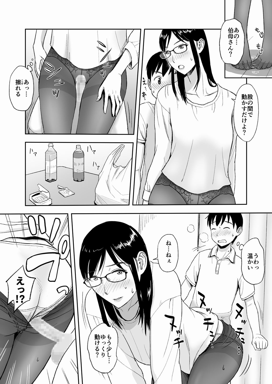 [Ochikochitei (Tadano Kushami)] Konkatsu ni Hagemu Oba wa Oi ni Motomerarete Choppiri Ureshii. [Digital] page 17 full