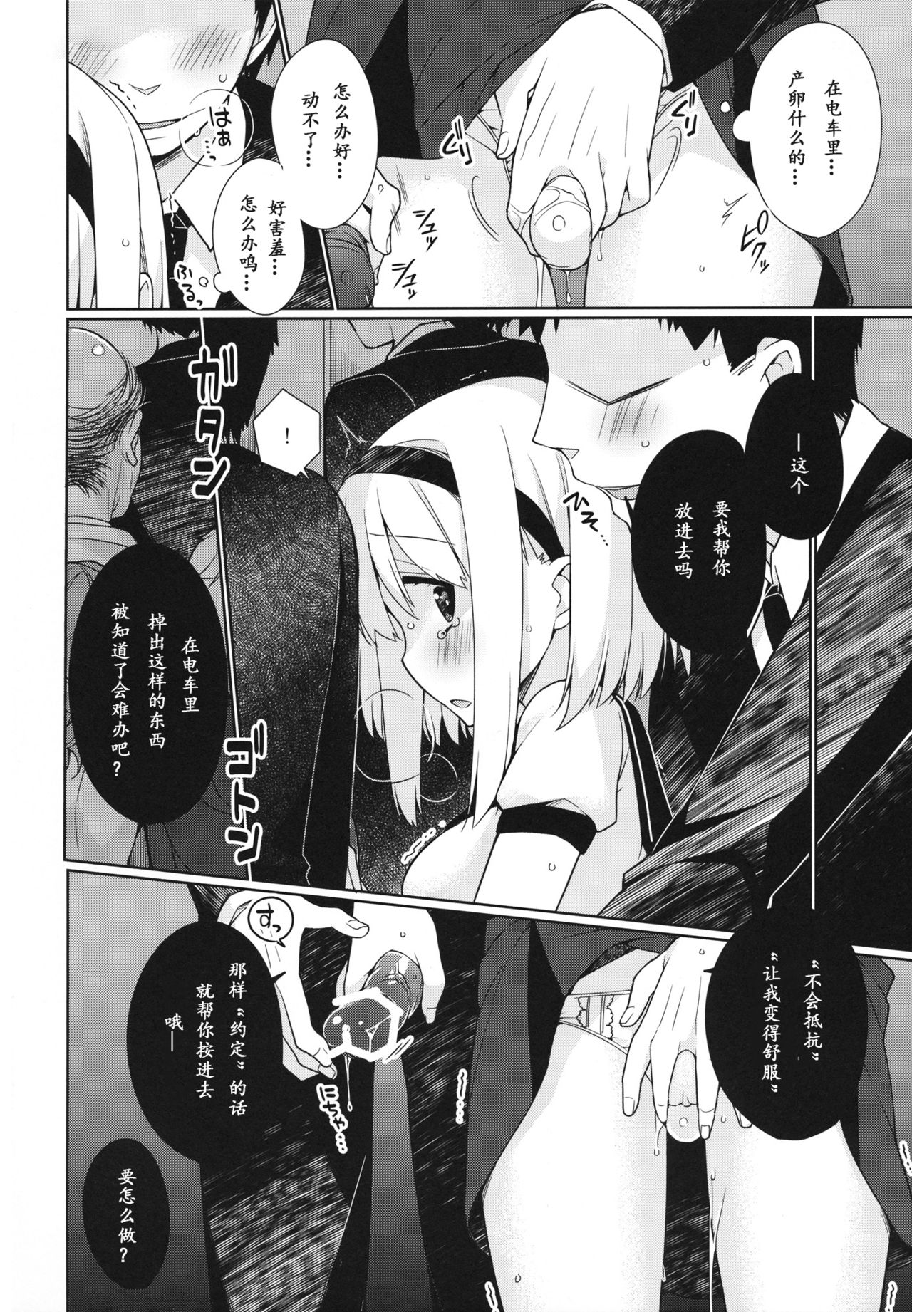 (C84) [Giuniuya (Giuniu)] UMA report 001 [Chinese] [萌紋个人汉化] page 12 full