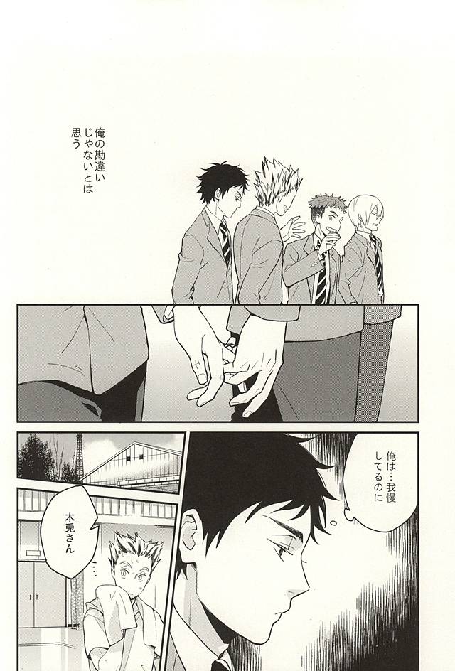 (SUPER24) [Grn-o (Mizui-ama)] Sawaranaide Kudasai (Haikyuu!!) page 7 full