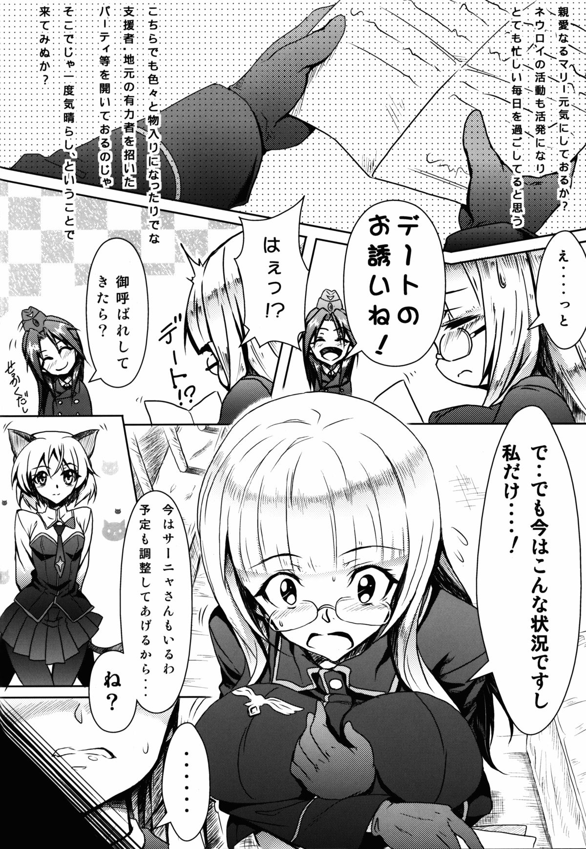 (C84) [Momiji Koubou (Moai Tenchou)] Ohime-sama no Escort (Strike Witches) page 6 full