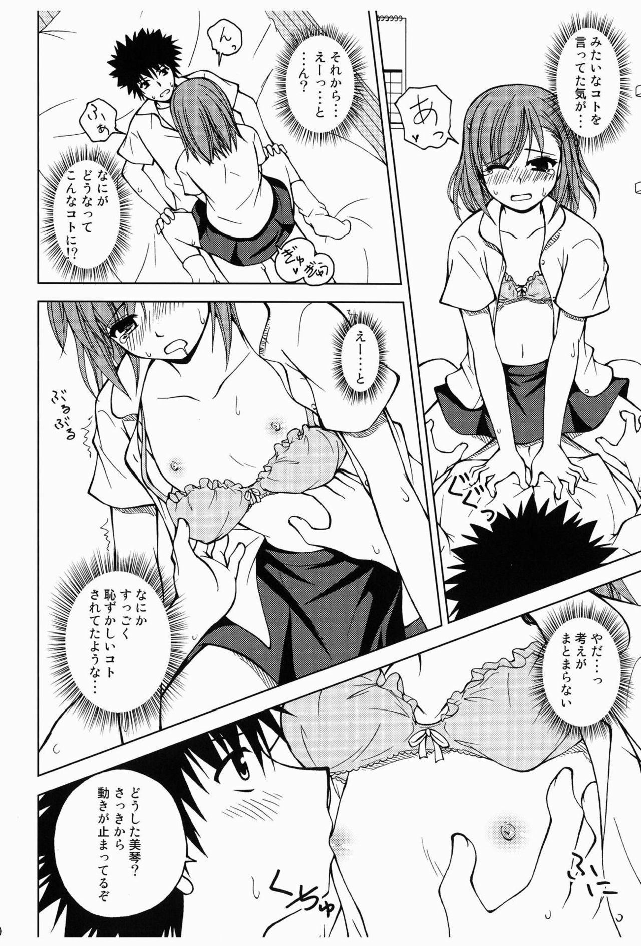 (C77) [Ringo Koucha (Futatsuki Kazuo, Takamiya Sakura)] Biribiri Misaka (Toaru Kagaku no Railgun) page 9 full