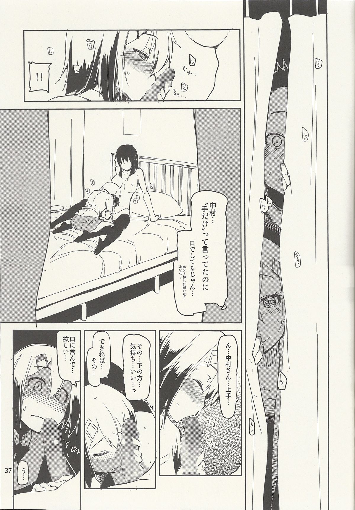 [Metamor (Ryo)] Natsuzuka-san no Himitsu. Vol. 6 Kanketsu Hen page 38 full