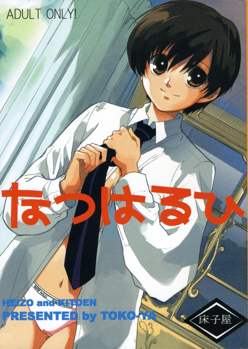 (C70) [Toko-ya (Kitoen)] Natsu Haruhi (Ouran High School Host Club) [English] page 1 full