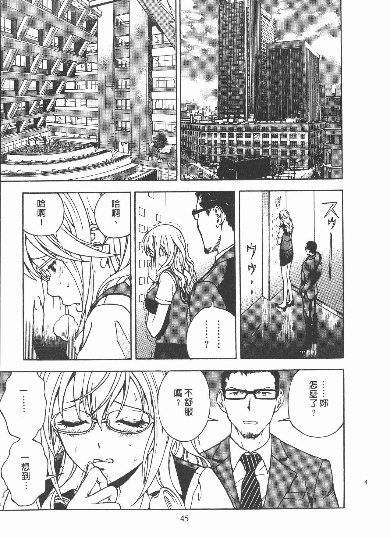 [U-Jin] M no Anifu 2 | M的兄嫂2 [Chinese] page 46 full