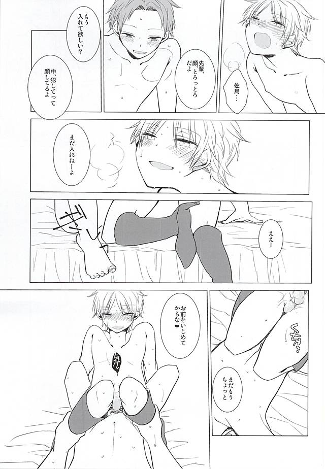 (HaruCC20) [DKSK (74)] Cinderella wa Joou-sama (World Trigger) page 8 full